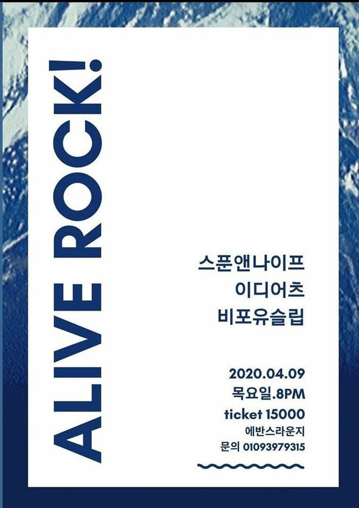 ALIVE ROCK의 1번째 포스터