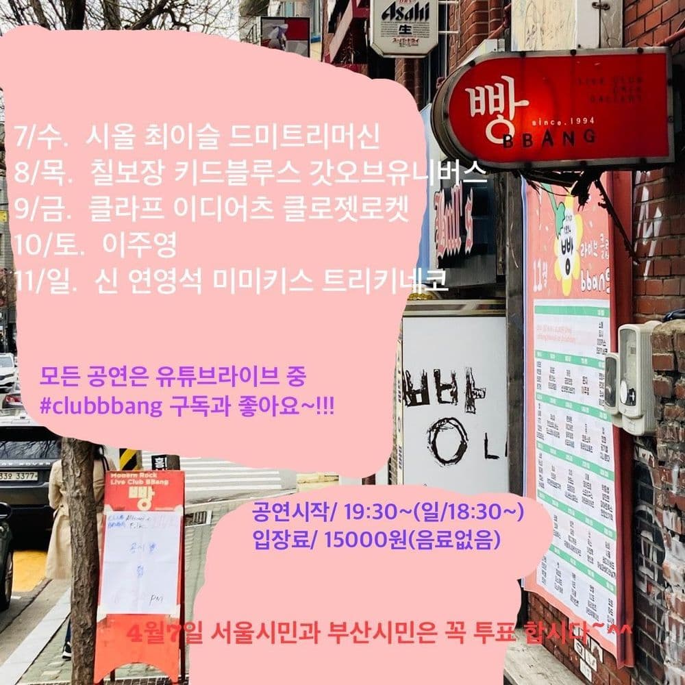 4월 클럽빵 공연의 1번째 포스터