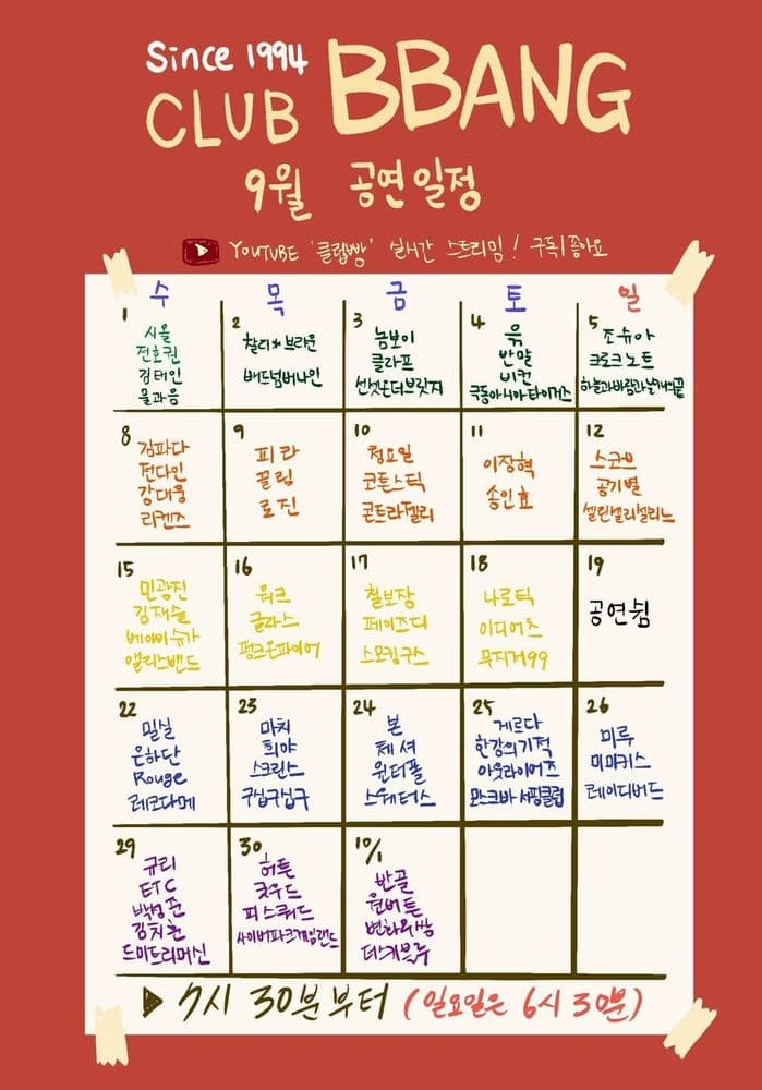 2021년 9월 클럽빵 공연의 1번째 포스터