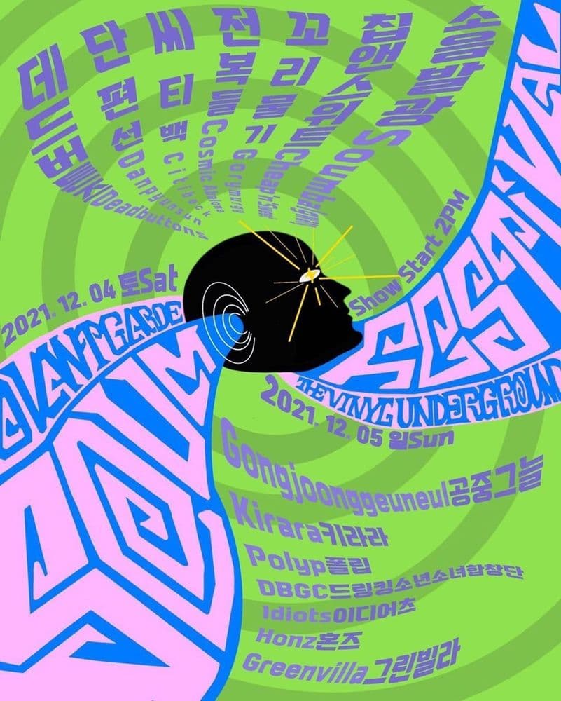 소음 페스티벌 Soum Festival의 1번째 포스터