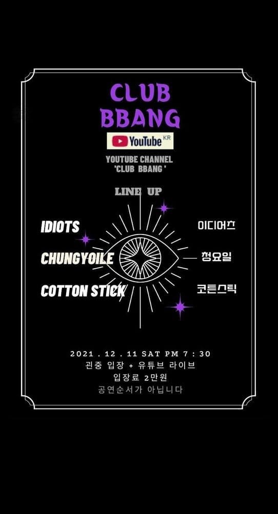 2021년 12월 클럽빵 공연의 1번째 포스터