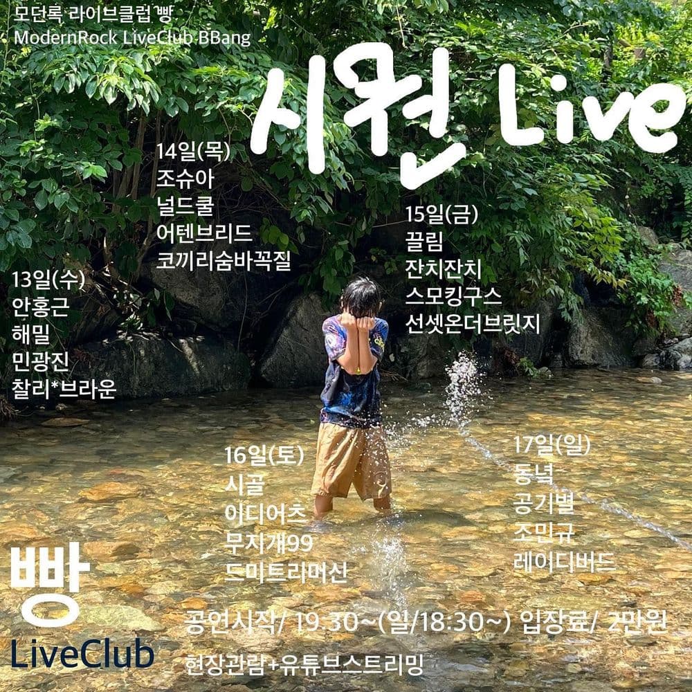 2022년 7월 클럽빵 공연의 1번째 포스터