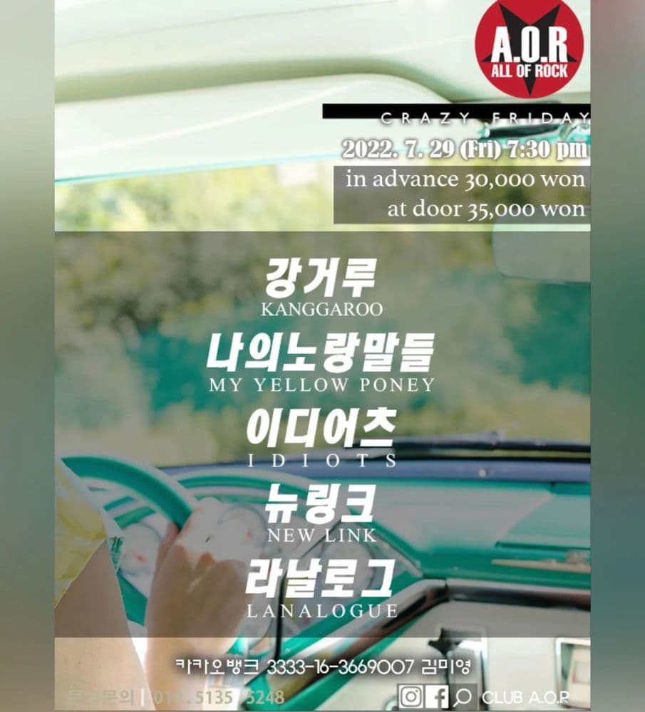 A.O.R CRAZY FRIDAY의 1번째 포스터
