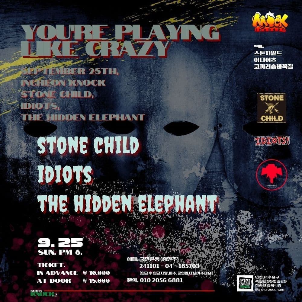 YOU'RE PLAYING LIKE CRAZY의 1번째 포스터