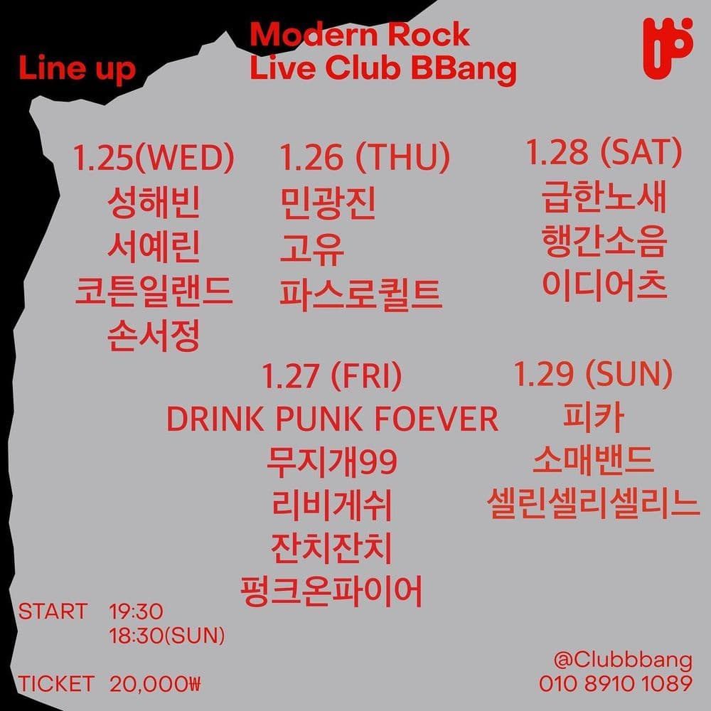 2023년 1월 클럽빵 공연의 1번째 포스터