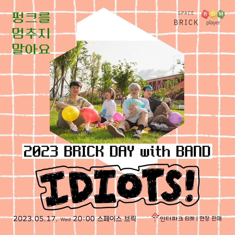 펑크를 멈추지 말아요 <이디어츠>의 1번째 포스터