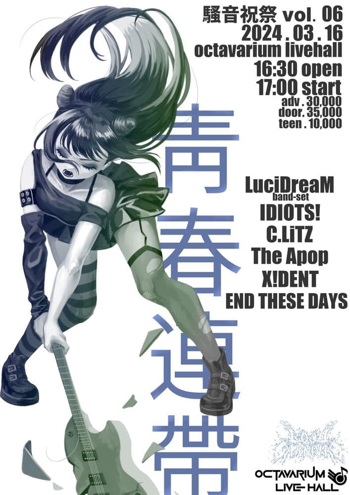 LOUDCARNIVAL vol.06 『靑春連帶』의 1번째 포스터