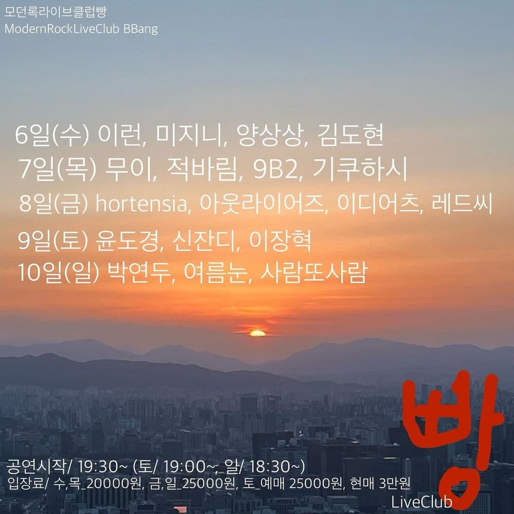 2024년 3월 클럽빵 공연의 1번째 포스터