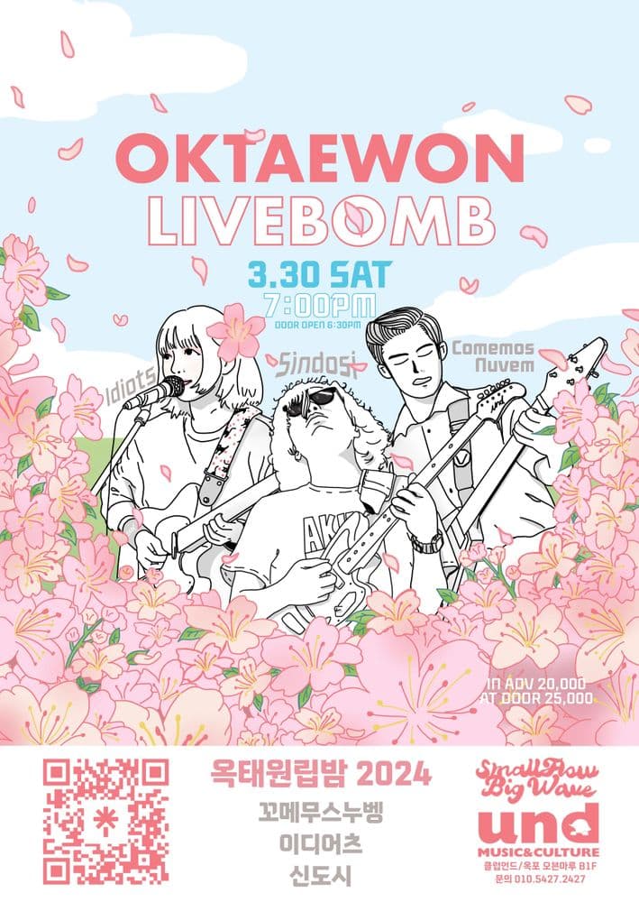 옥태원립밤(LIVE BOMB) 3월의 1번째 포스터