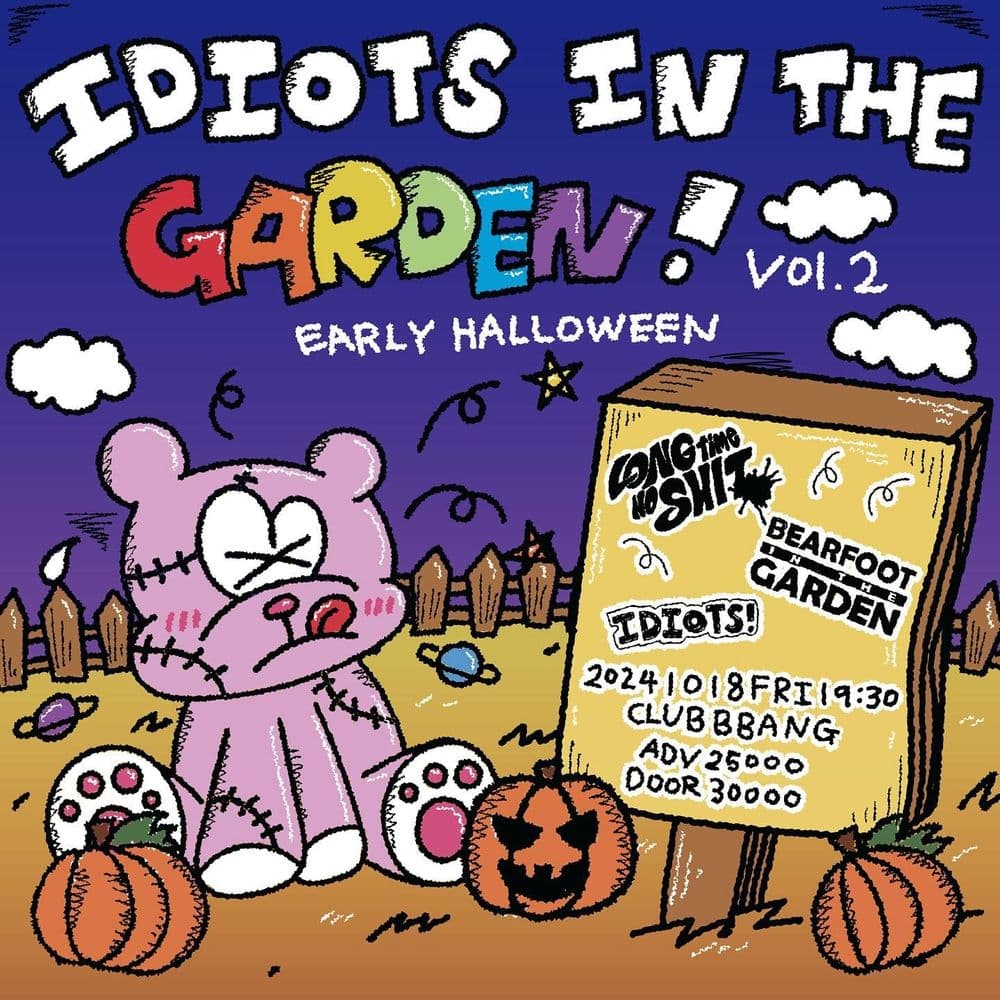 제 2회 「Idiots in the garden」의 1번째 포스터
