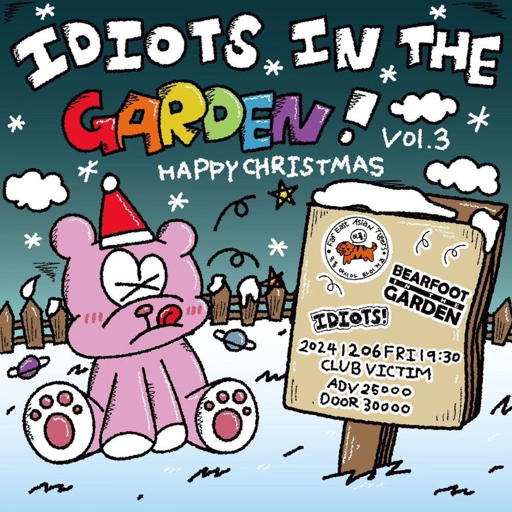 제 3회 「Idiots in the garden」의 1번째 포스터