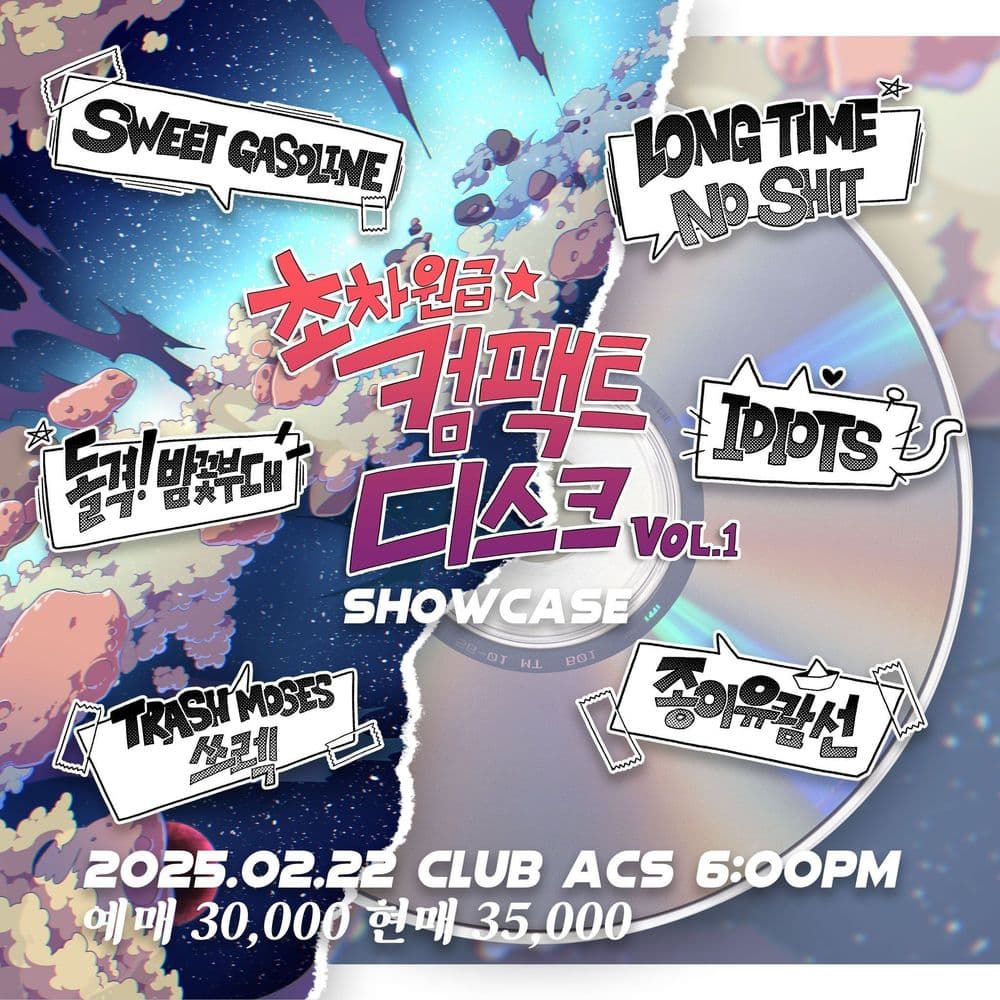 초차원급 컴팩트디스크 쇼케이스의 1번째 포스터