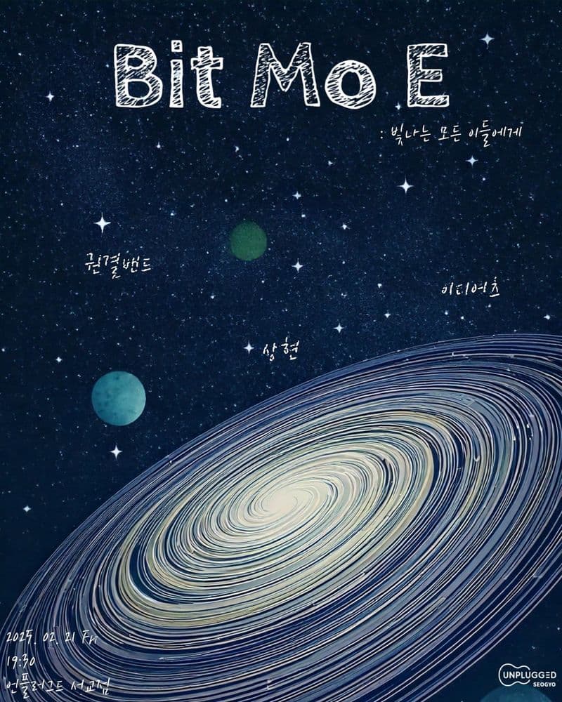 < 빛모이 : 빛나는 모든 이들에게 ✨ >의 1번째 포스터