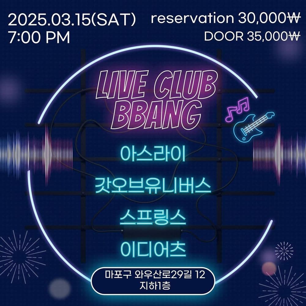 2025년 3월 클럽빵 공연의 1번째 포스터