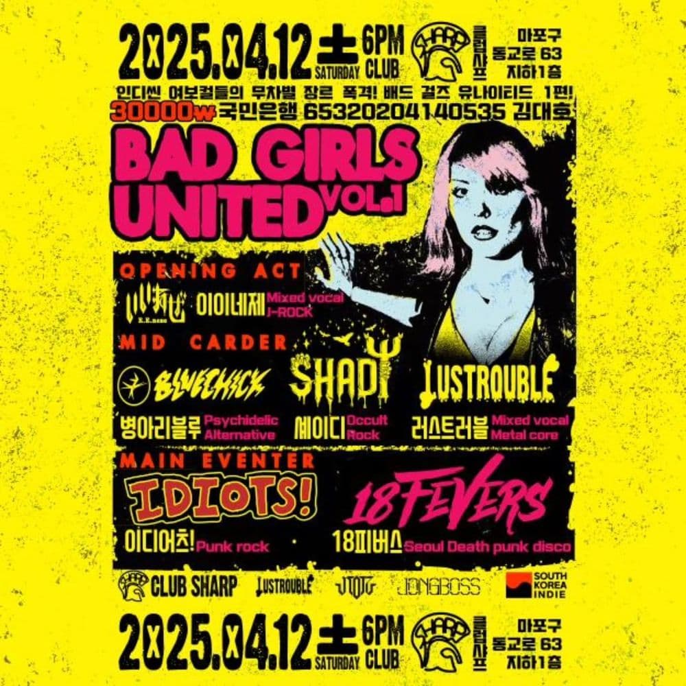 배드 걸즈 유나이티드 1탄의 1번째 포스터