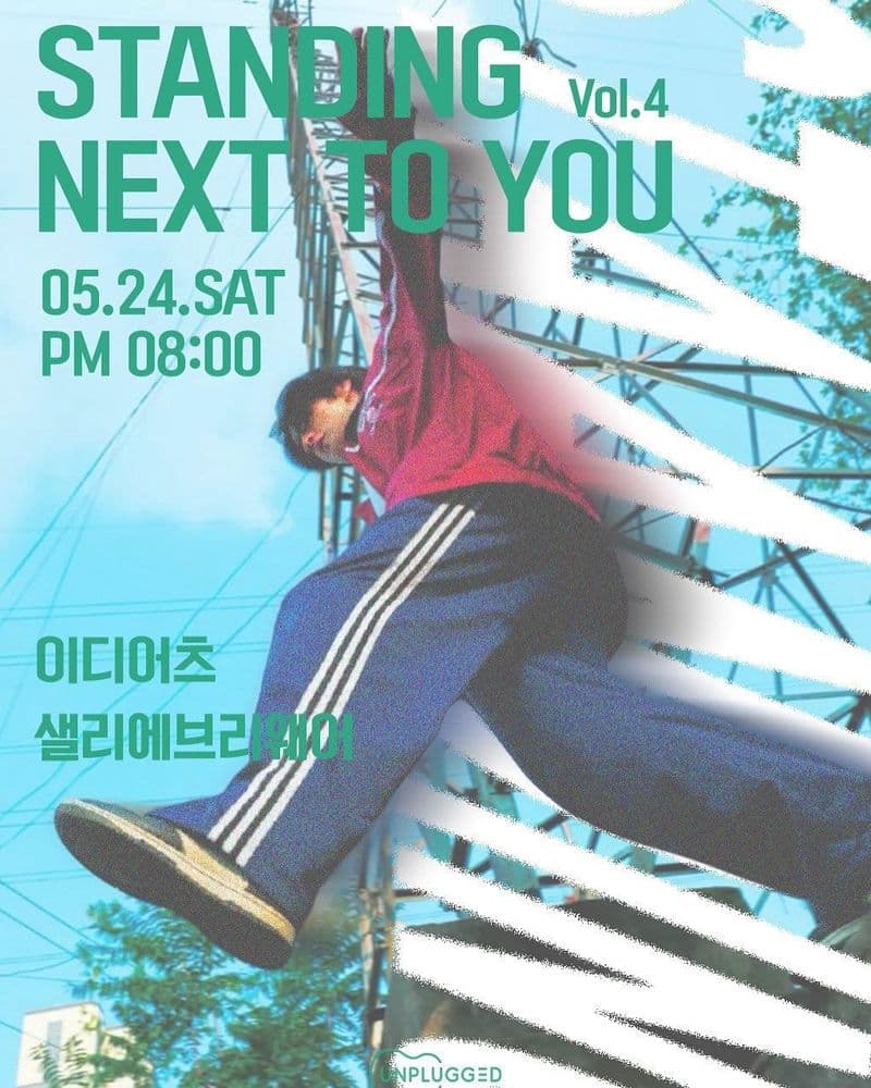 🤸‍♂️Standing Next To You - Vol.4🤸‍♂️의 1번째 포스터