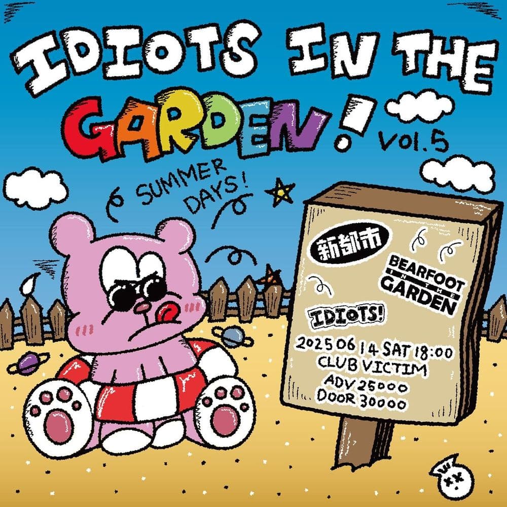 제 5회 「Idiots in the garden」의 1번째 포스터