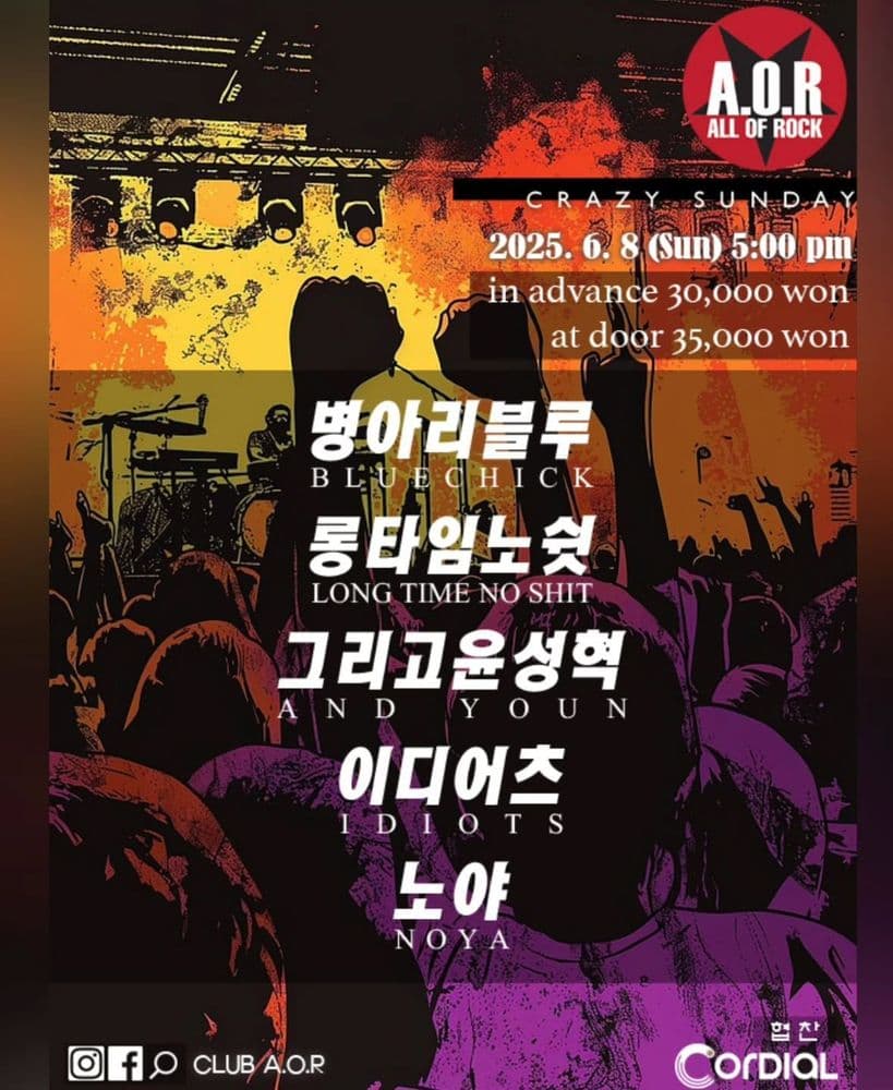 AOR CRAZY SUNDAY 의 1번째 포스터