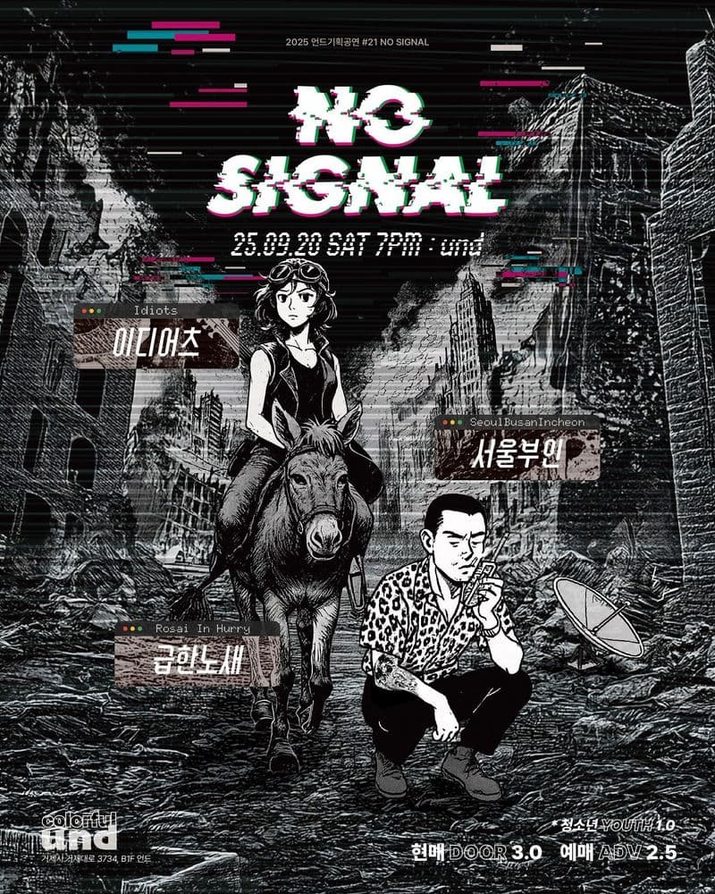 NO SIGNAL의 1번째 포스터