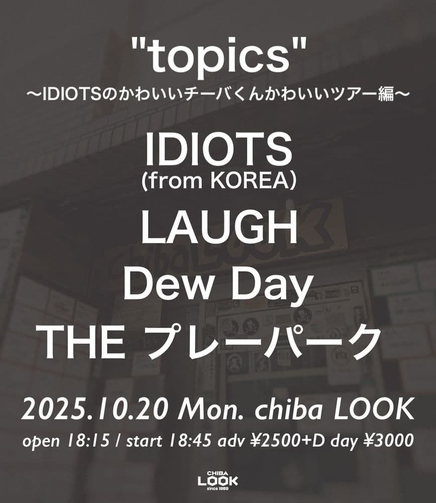 Idiotsの「チーバくんかわいいツアー」의 1번째 포스터