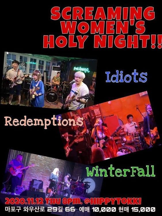 SCREAMING WOMEN'S HOLY NIGHT!!의 1번째 포스터