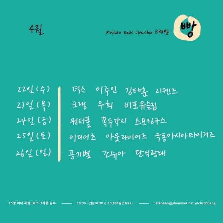 4월 빵 공연의 1번째 포스터