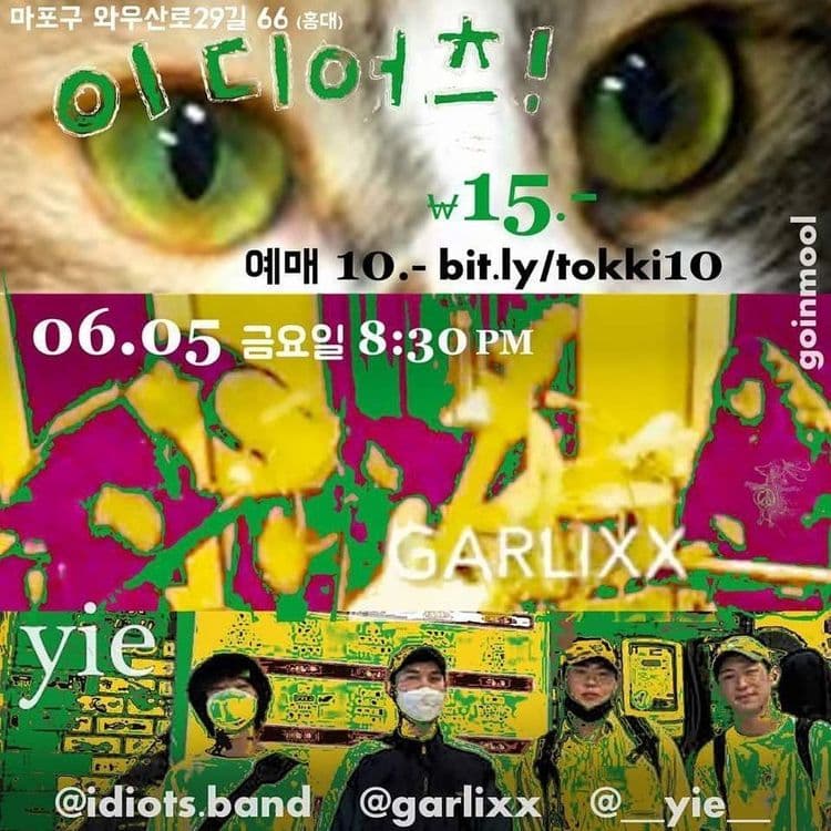 6월 고인물 공연의 1번째 포스터