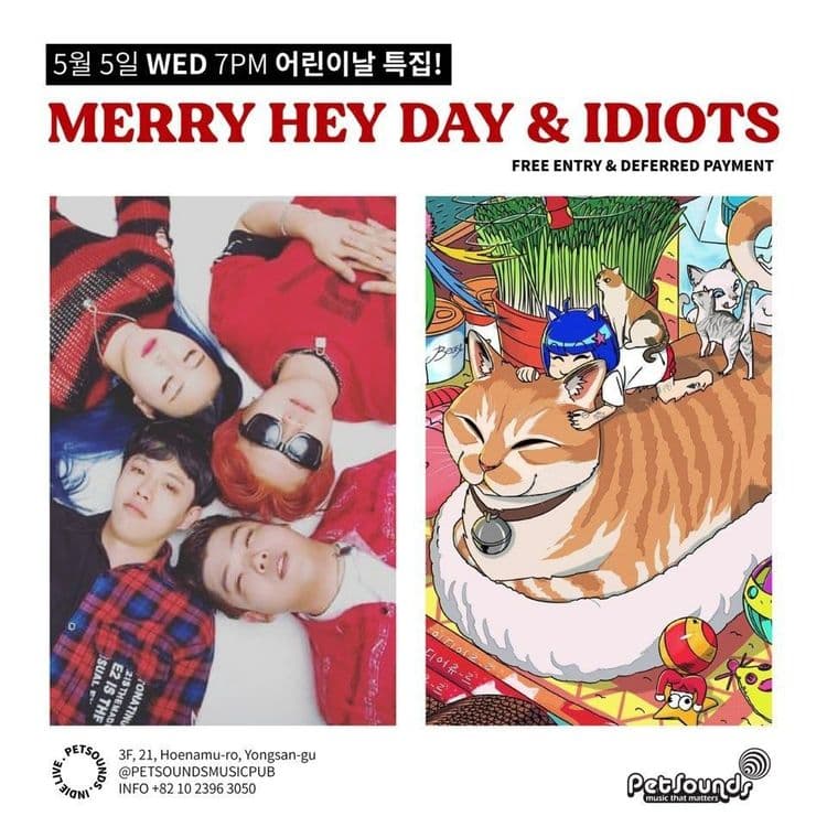 펫사운즈 어린이날 특집 - MERRY HEY DAY & IDIOTS의 1번째 포스터