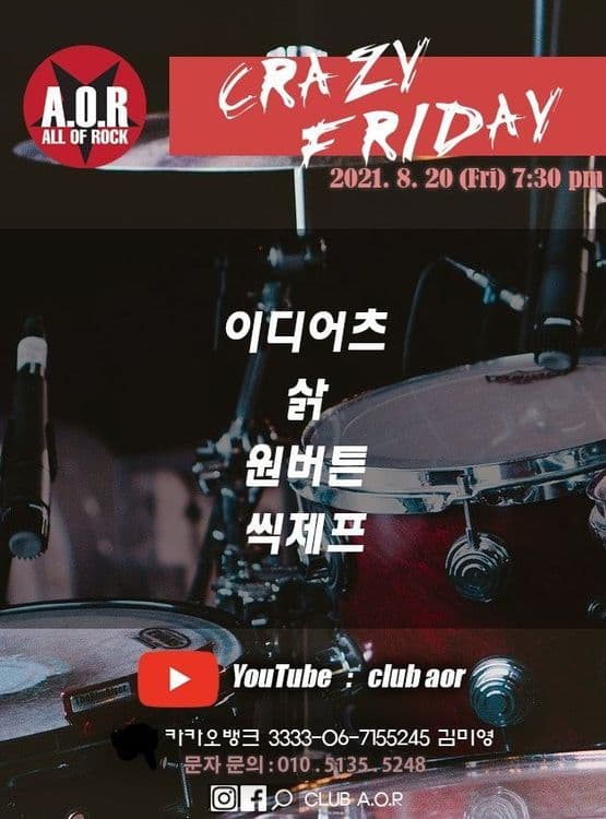 A.O.R CRAZY FRIDAY의 1번째 포스터