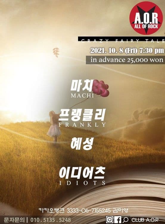A.O.R CRAZY FAIRY TALE의 1번째 포스터