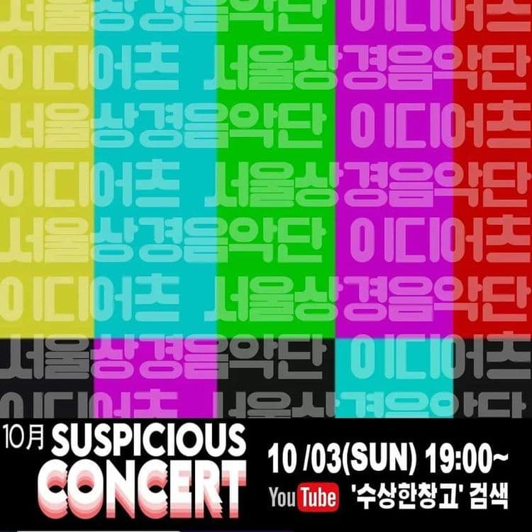 SUSPICOUS CONCERT의 1번째 포스터