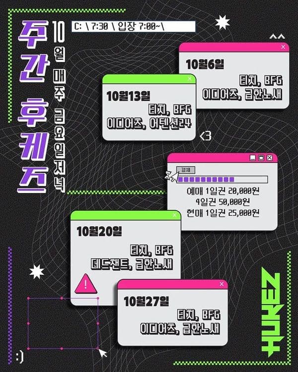 10월 주간 후케즈의 1번째 포스터