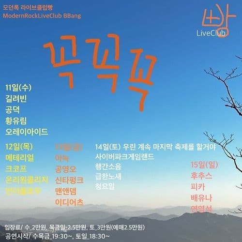 2024년 12월 클럽빵 공연의 1번째 포스터