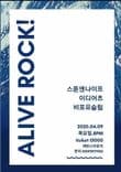 ALIVE ROCK의 1번째 포스터 썸네일
