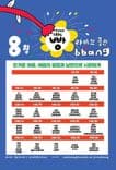 8월 빵 공연의 2번째 포스터 썸네일