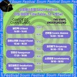 소음 페스티벌 Soum Festival의 2번째 포스터 썸네일