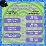 소음 페스티벌 Soum Festival의 3번째 포스터 썸네일