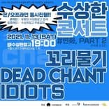 📢 수상한콘서트 <변화 Part2. 변화를 외치다>의 1번째 포스터 썸네일