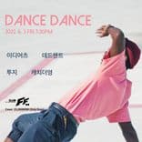 DANCE DANCE의 1번째 포스터 썸네일