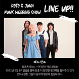 로토 X 주나 펑크 웨딩쇼의 3번째 포스터 썸네일