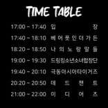 로토 X 주나 펑크 웨딩쇼의 8번째 포스터 썸네일