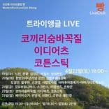 2023년 4월 클럽빵 공연의 1번째 포스터 썸네일