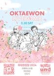 옥태원립밤(LIVE BOMB) 3월의 1번째 포스터 썸네일