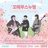 옥태원립밤(LIVE BOMB) 3월의 2번째 포스터 썸네일