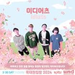 옥태원립밤(LIVE BOMB) 3월의 3번째 포스터 썸네일