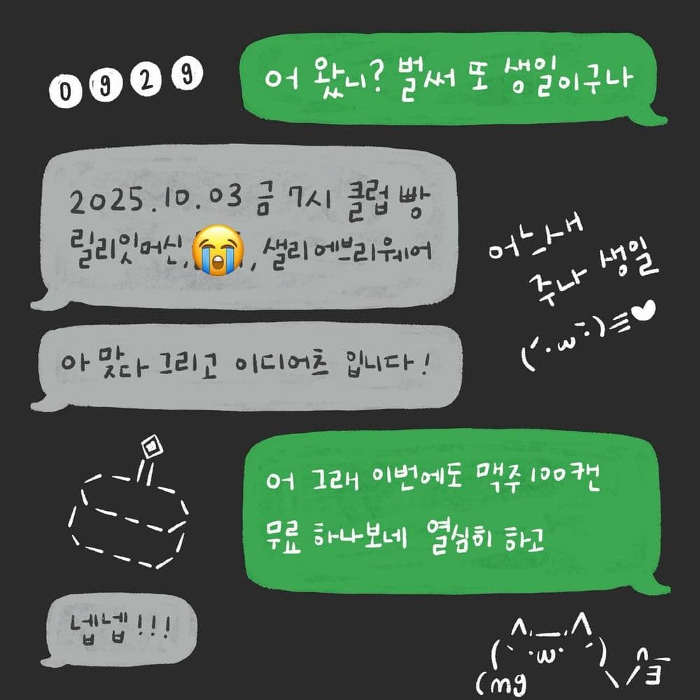 2025년 이디어츠 주나 생일기념 라이브 「어 왔니? 벌써 또 생일이구나」 의 1번째 포스터