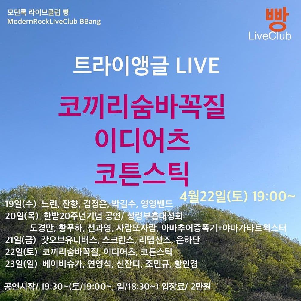 2023년 4월 클럽빵 공연의 1번째 포스터