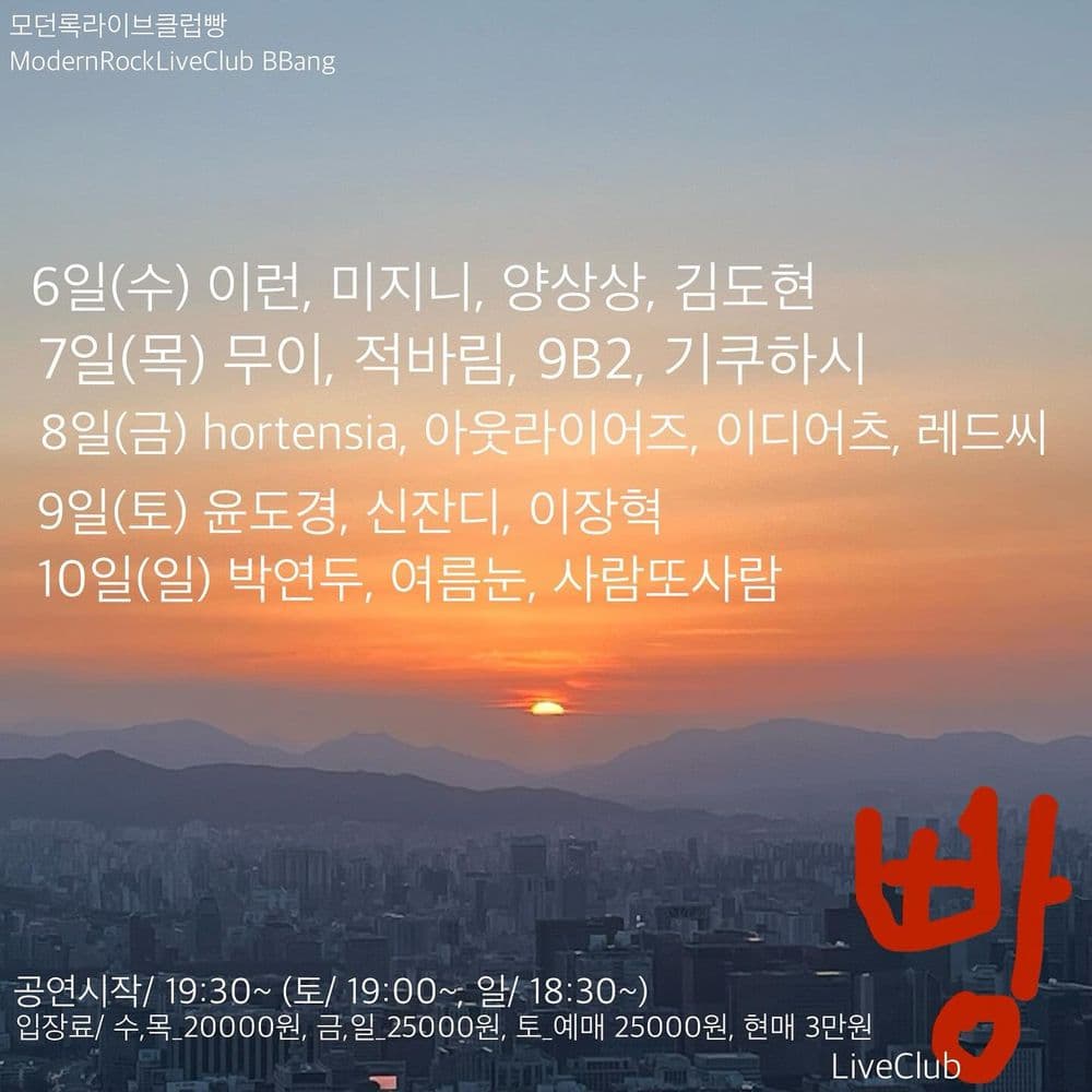 2024년 3월 클럽빵 공연의 1번째 포스터