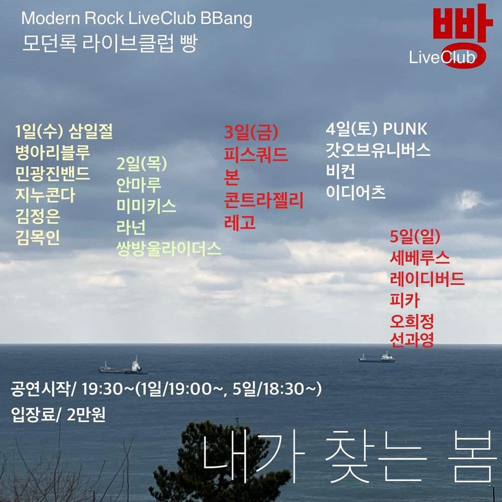 2023년 3월 클럽빵 공연의 1번째 포스터