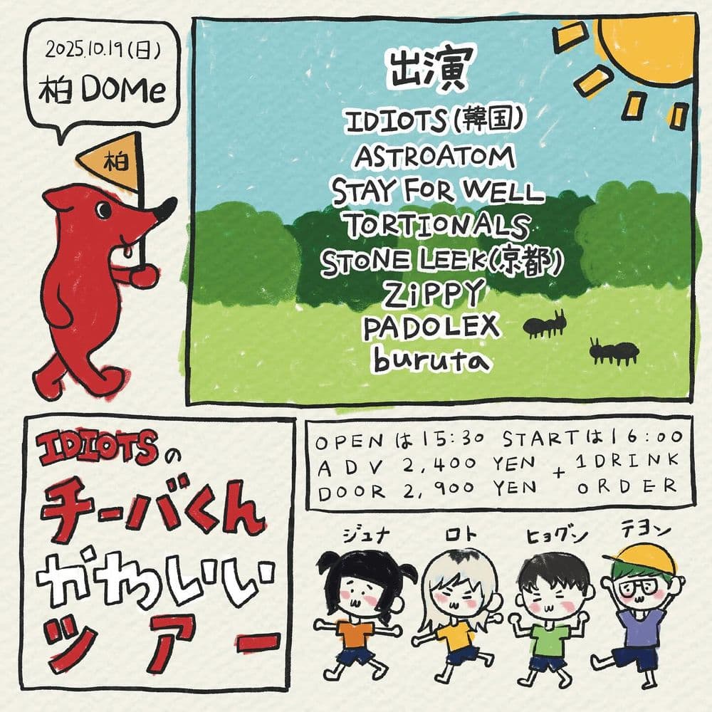 Idiotsの「チーバくんかわいいツアー」의 1번째 포스터